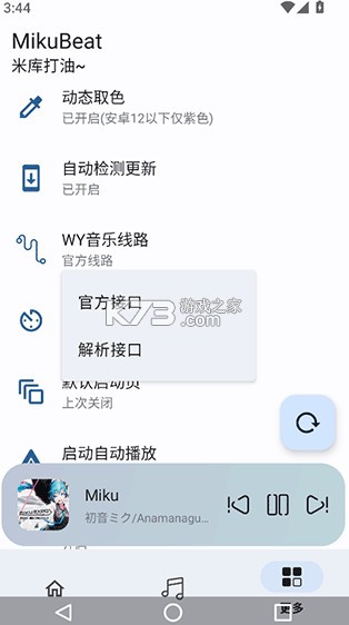 MikuBeat v0.3 app下载安装 MikuBeat v0.3 app下载安装
