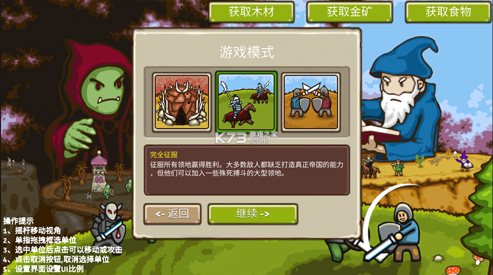 王国争霸 v18.0 破解版无限金币食物木材 截图