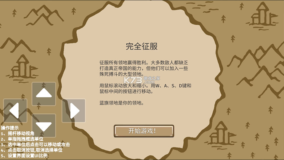 王国争霸 v18.0 破解版无限金币食物木材 截图