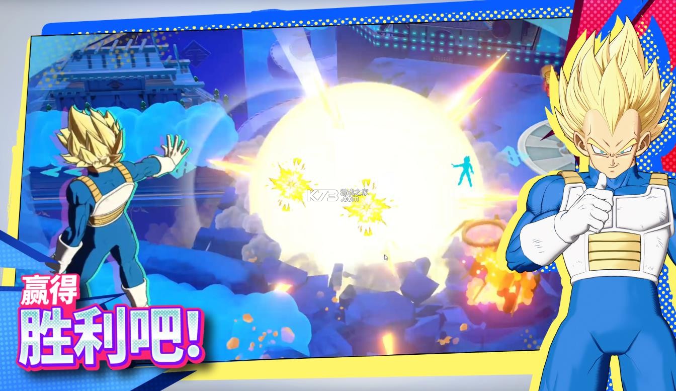 龙珠激战小队 v1.1.4 官方版 截图