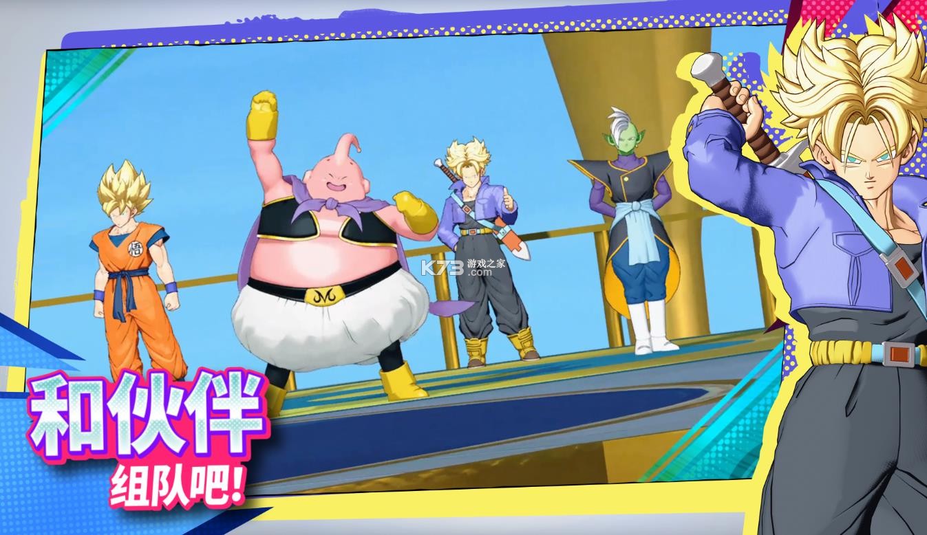 龙珠激战小队 v1.1.4 官方版 截图