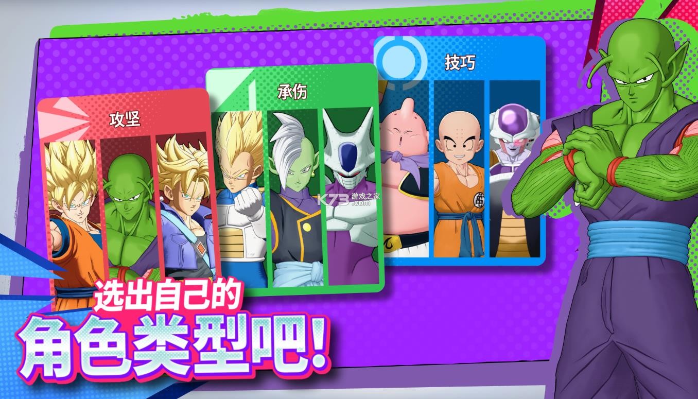 龙珠激战小队 v1.1.4 官方版 截图