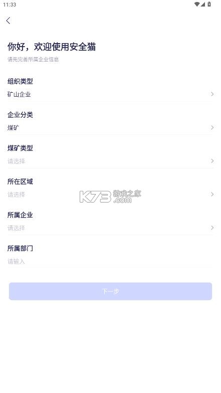 安全猫 v2.67.0 app官方版 安全猫 v2.67.0 app官方版