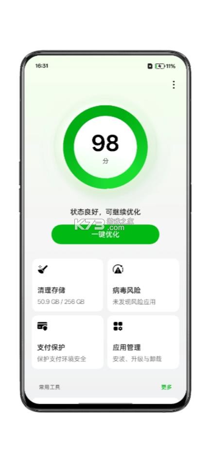 oppo手机管家 v16.7.0 下载安装 截图