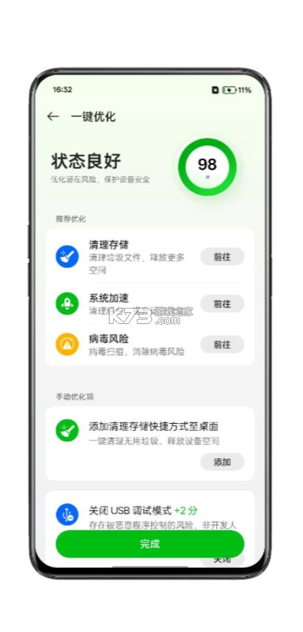 oppo手机管家 v16.7.0 下载安装 截图