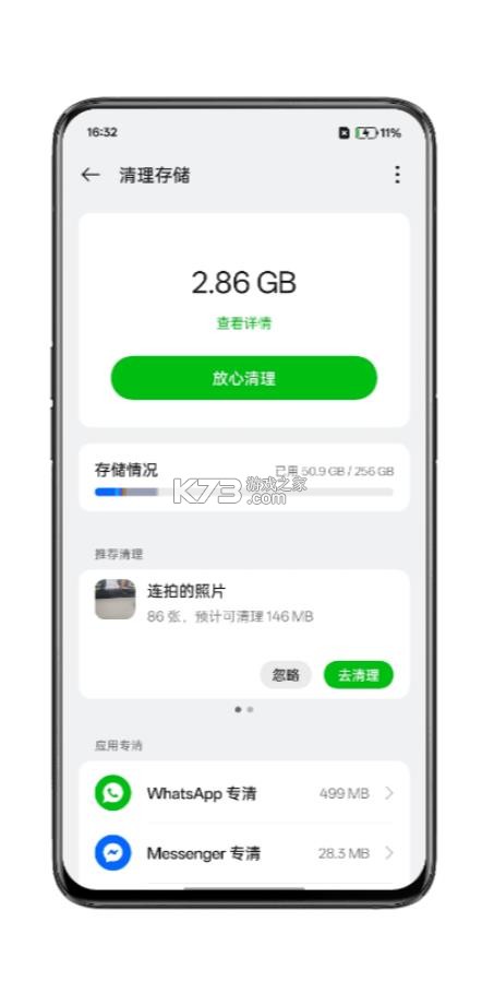 oppo手机管家 v16.7.0 下载安装 截图