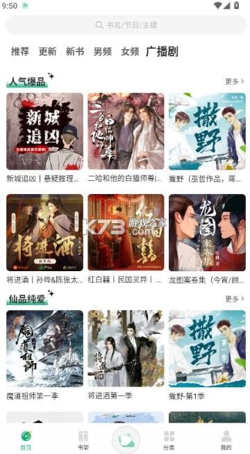小梨听书 v1.0.5 app 截图