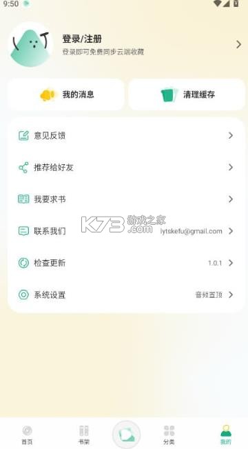 小梨听书 v1.0.5 app 截图