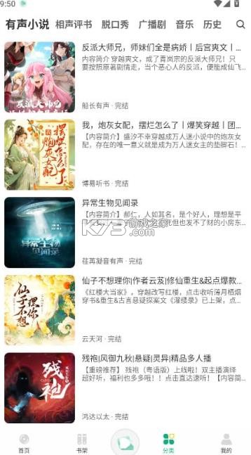 小梨听书 v1.0.5 app 截图