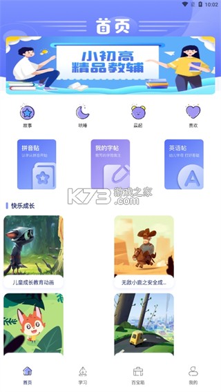 七彩课堂 v2.2.1 ppt课件免费 截图