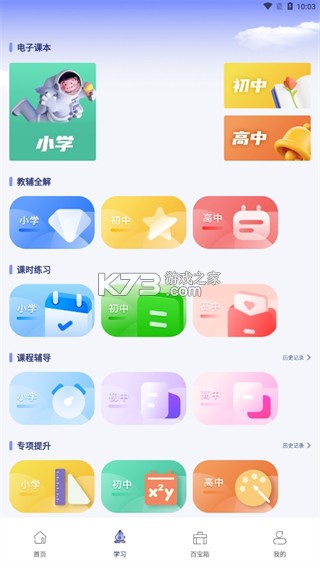 七彩课堂 v2.2.1 ppt课件免费 截图
