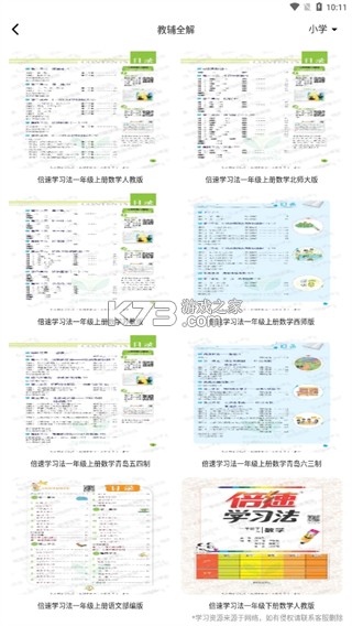 七彩课堂 v2.2.1 ppt课件免费 截图