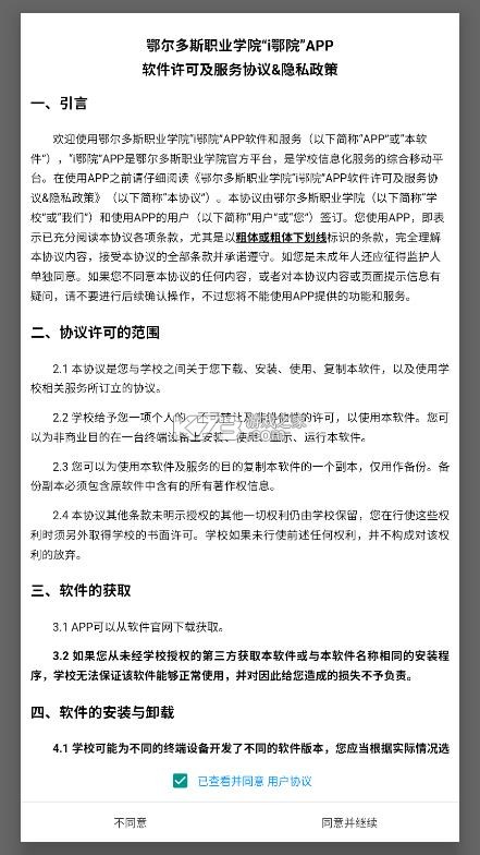 i鄂院 v1.1.2 下载苹果版本 截图