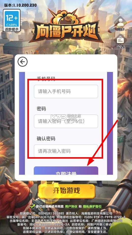 向僵尸开炮 v1.10 无限钻石内购版手游 截图