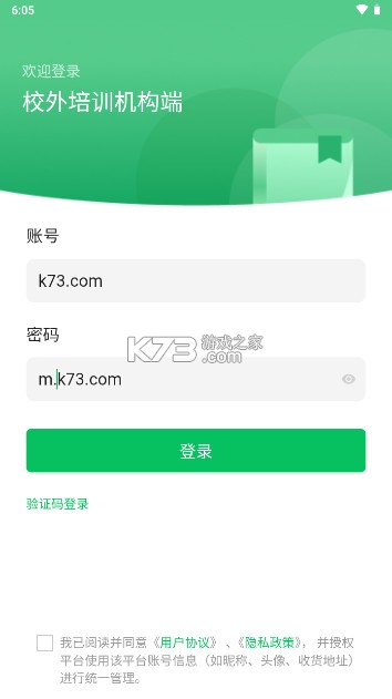 校外培训机构端 v1.7.8 app下载安装 截图