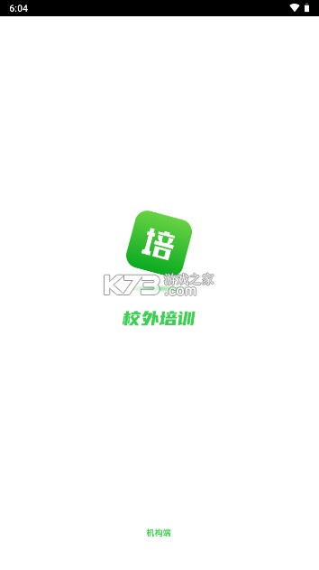校外培训机构端 v1.7.8 app下载安装 截图