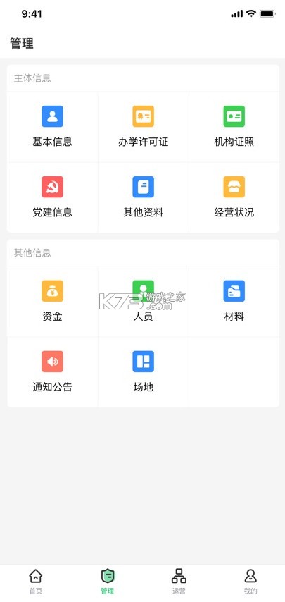 校外培训机构端 v1.7.8 app下载安装 截图
