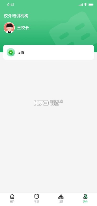 校外培训机构端 v1.7.8 app下载安装 截图