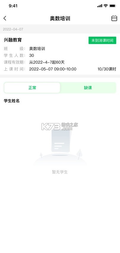 校外培训机构端 v1.7.8 app下载安装 截图