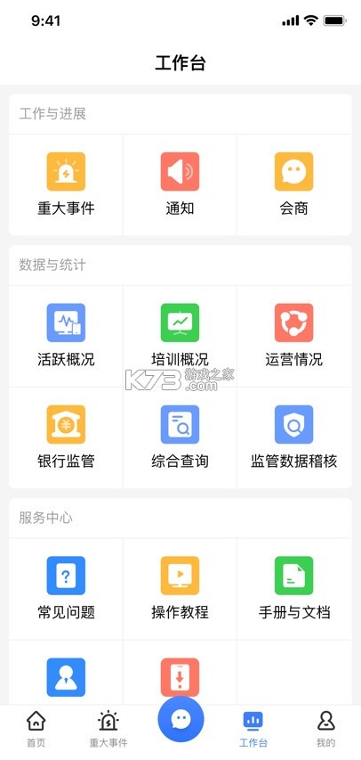 校外培训管理端 v1.7.8 app 截图