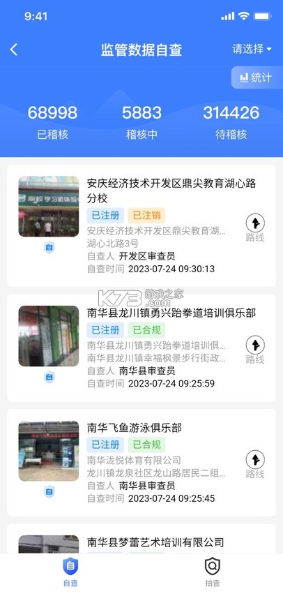 校外培训管理端 v1.7.8 app 截图
