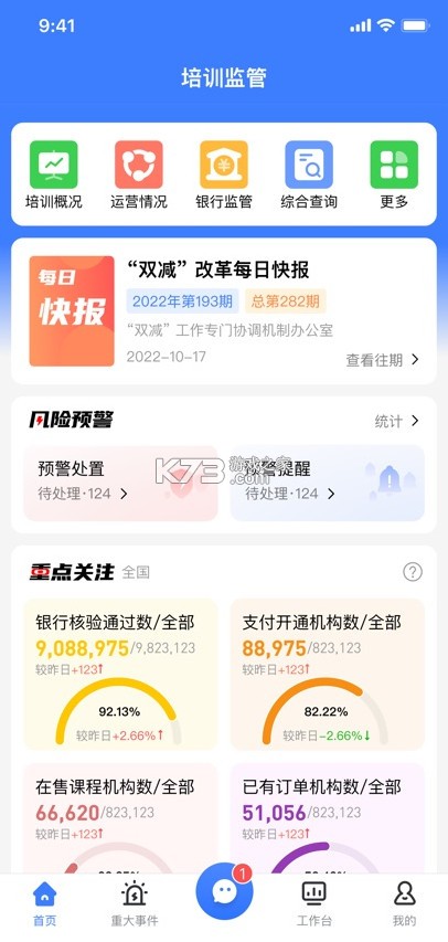 校外培训管理端 v1.7.8 app 截图