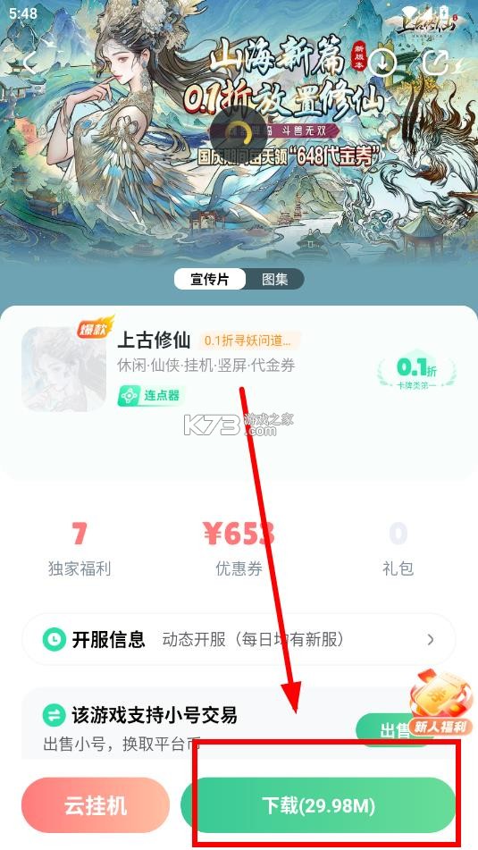 狐狸手游 v3.6.3 平台app(超v手游) 截图
