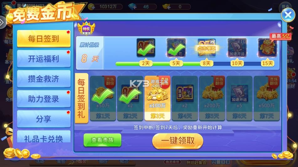 梦幻捕鱼 v5.10.10 爆金版 截图