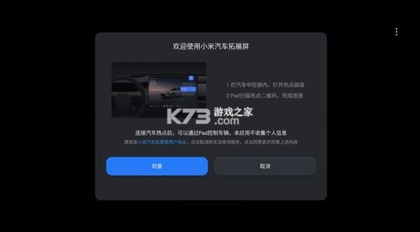小米汽车拓展屏 v1.4.8 app 截图