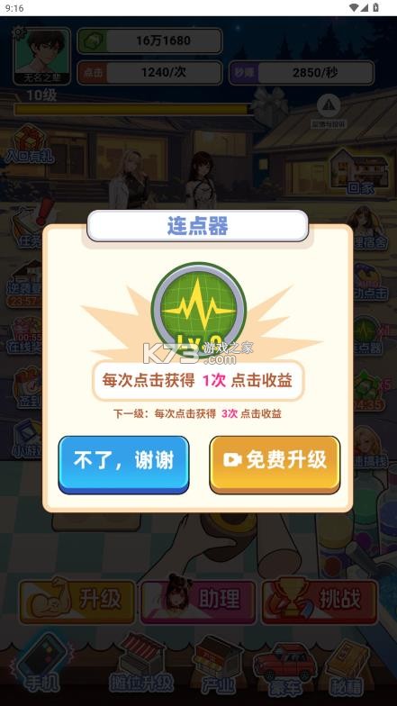 重生当首富 v1.0 免广告版游戏 截图