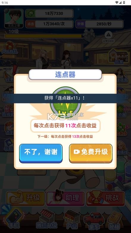 重生当首富 v1.0 免广告版游戏 截图