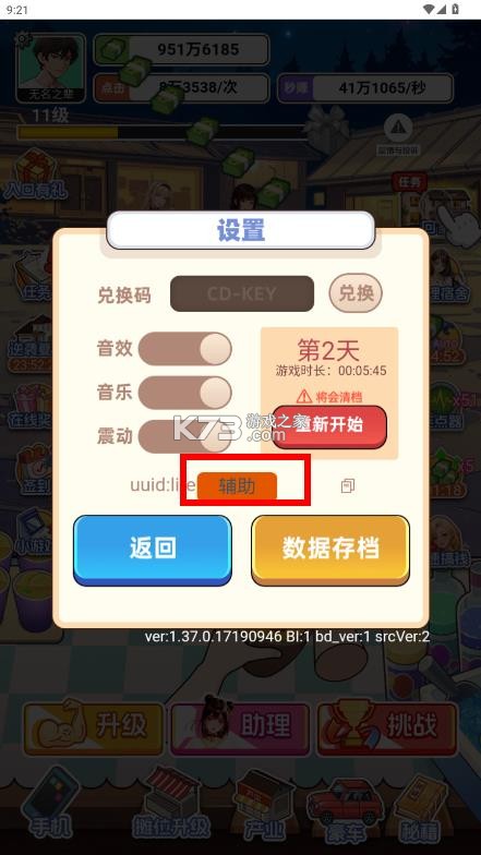 重生当首富 v1.0 免广告版游戏 截图