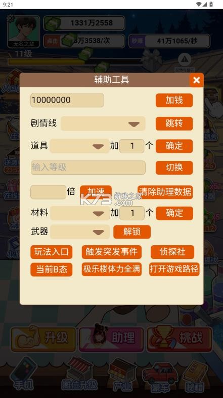 重生当首富 v1.0 免广告版游戏 截图