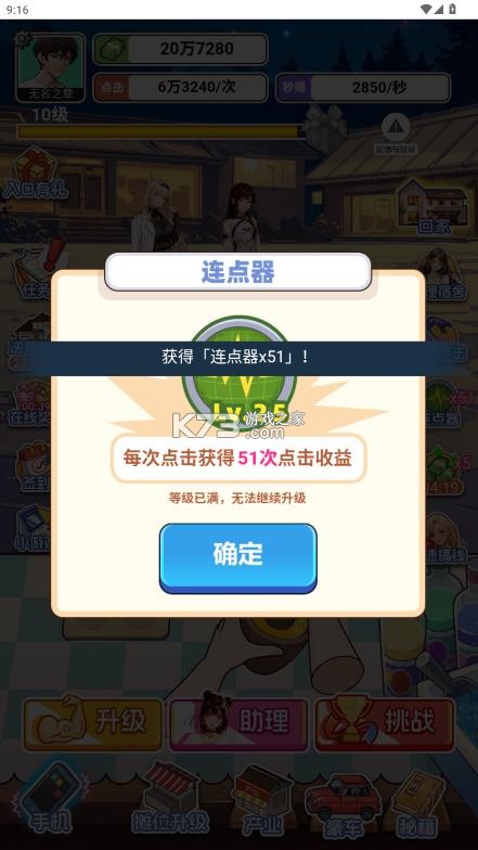 重生当首富 v1.0 免广告版游戏 截图