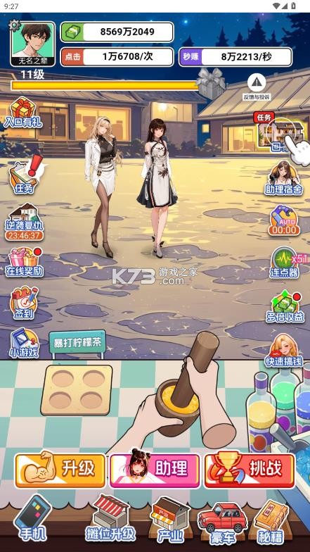 重生当首富 v1.0 免广告版游戏 截图