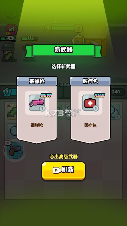 无敌小小队 v1.0 破解版下载 截图