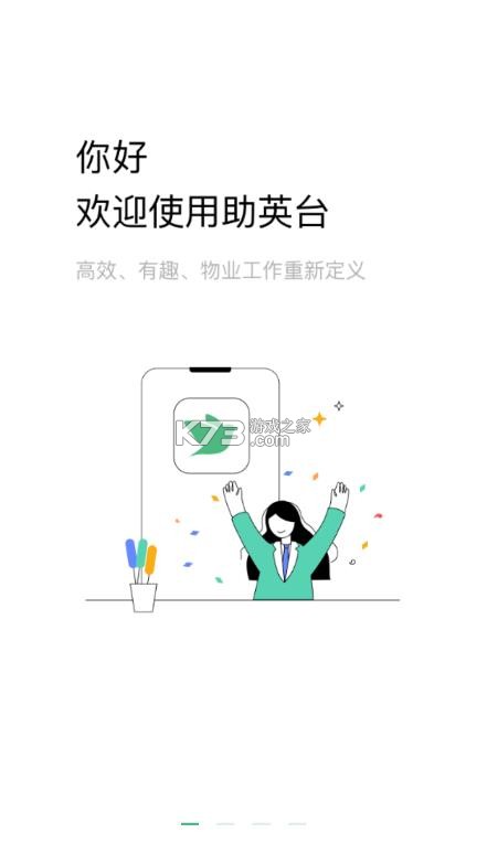 助英台 v6.38.0 app官方版下载 截图
