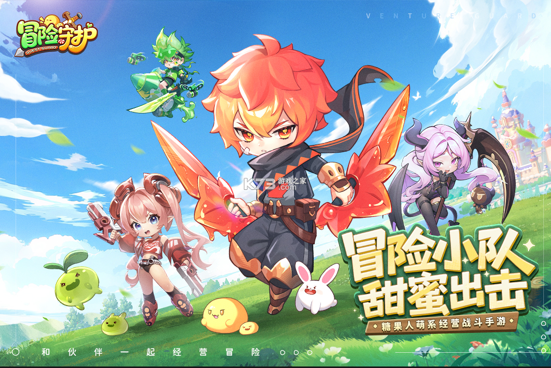 冒险守护 v1.0.0 手游官方版 截图