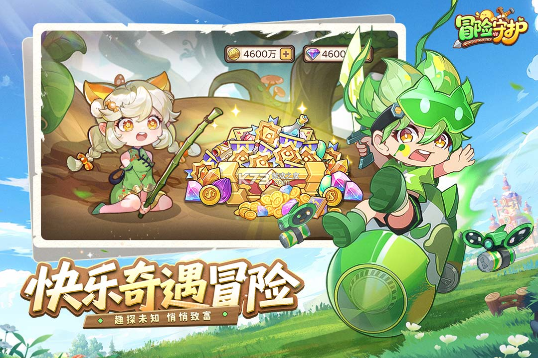 冒险守护 v1.0.0 手游官方版 截图