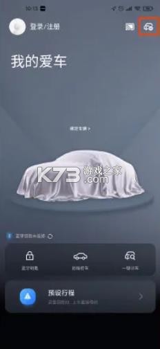风神车联 v1.3.7 app下载安卓 截图