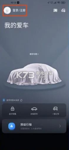 风神车联 v1.3.7 app下载安卓 截图