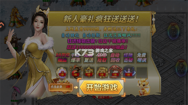 疯狂征战 v120 传奇手游 截图