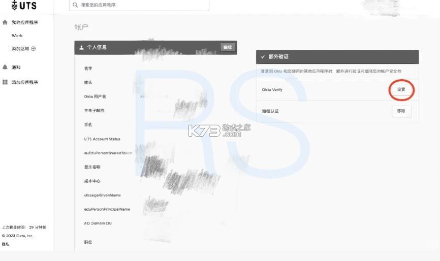 okta verify v8.16.0 安卓版下载 截图