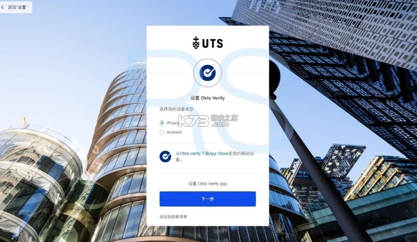 okta verify v8.16.0 安卓版下载 截图