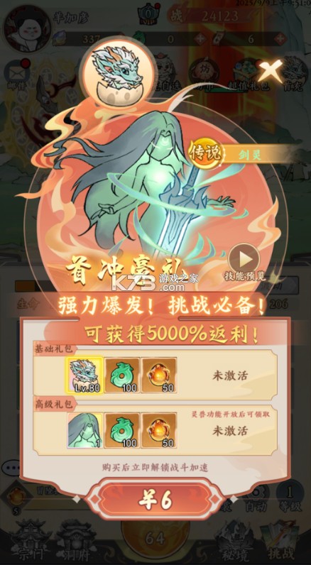 仙域轮回 v1.0.0 0.1折寻道开箱版 截图