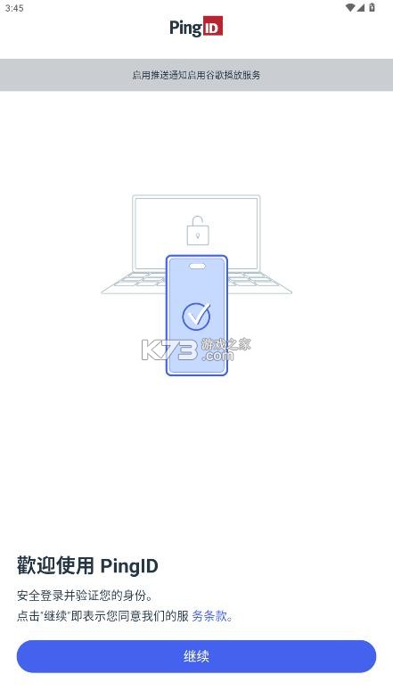 pingid v3.4.2 安卓下载 截图