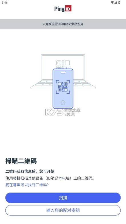 pingid v3.4.2 安卓下载 截图