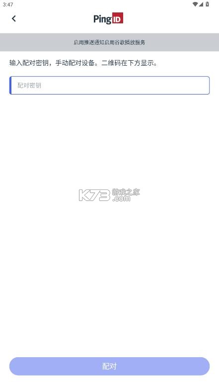 pingid v3.4.2 安卓下载 截图
