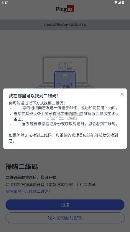 pingid v3.4.2 安卓下载 截图