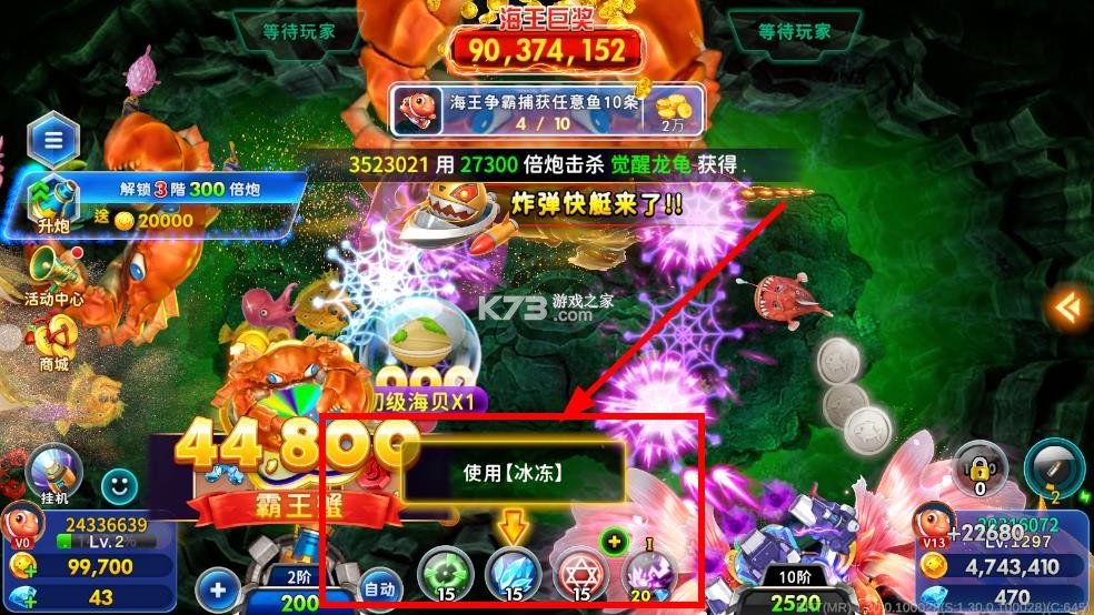 海王捕鱼 v1.33.0 全新版 截图